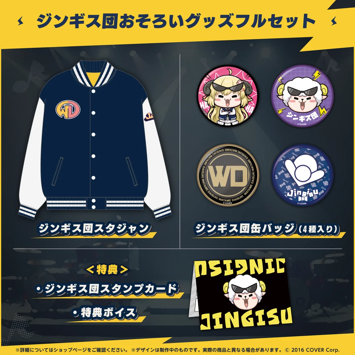 角巻わため ジンギス団おそろいグッズ ジンギス団おそろいグッズフルセットの公式画像