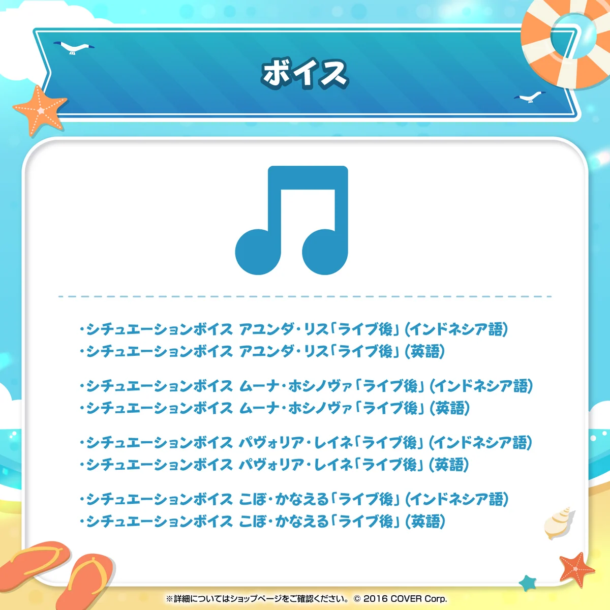 ホロライブインドネシア 「All Aboard! viv:ID CRUISE」グッズ シチュエーションボイス こぼ・かなえる「ライブ後」 (英語)の公式画像