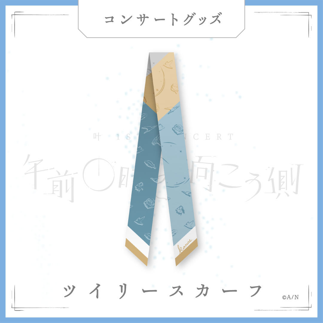 【叶 1st Concert「午前0時の向こう側」】ツイリースカーフ
