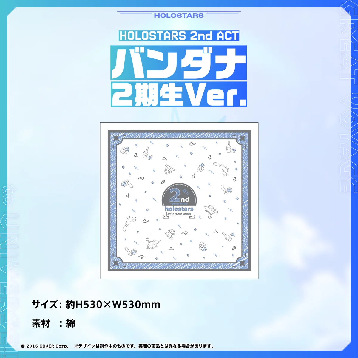 HOLOSTARS 2nd ACT「GREAT VOYAGE to UNIVERSE!!」ライブグッズ再販売 HOLOSTARS 2nd ACT バンダナ 2期生Ver.の公式画像