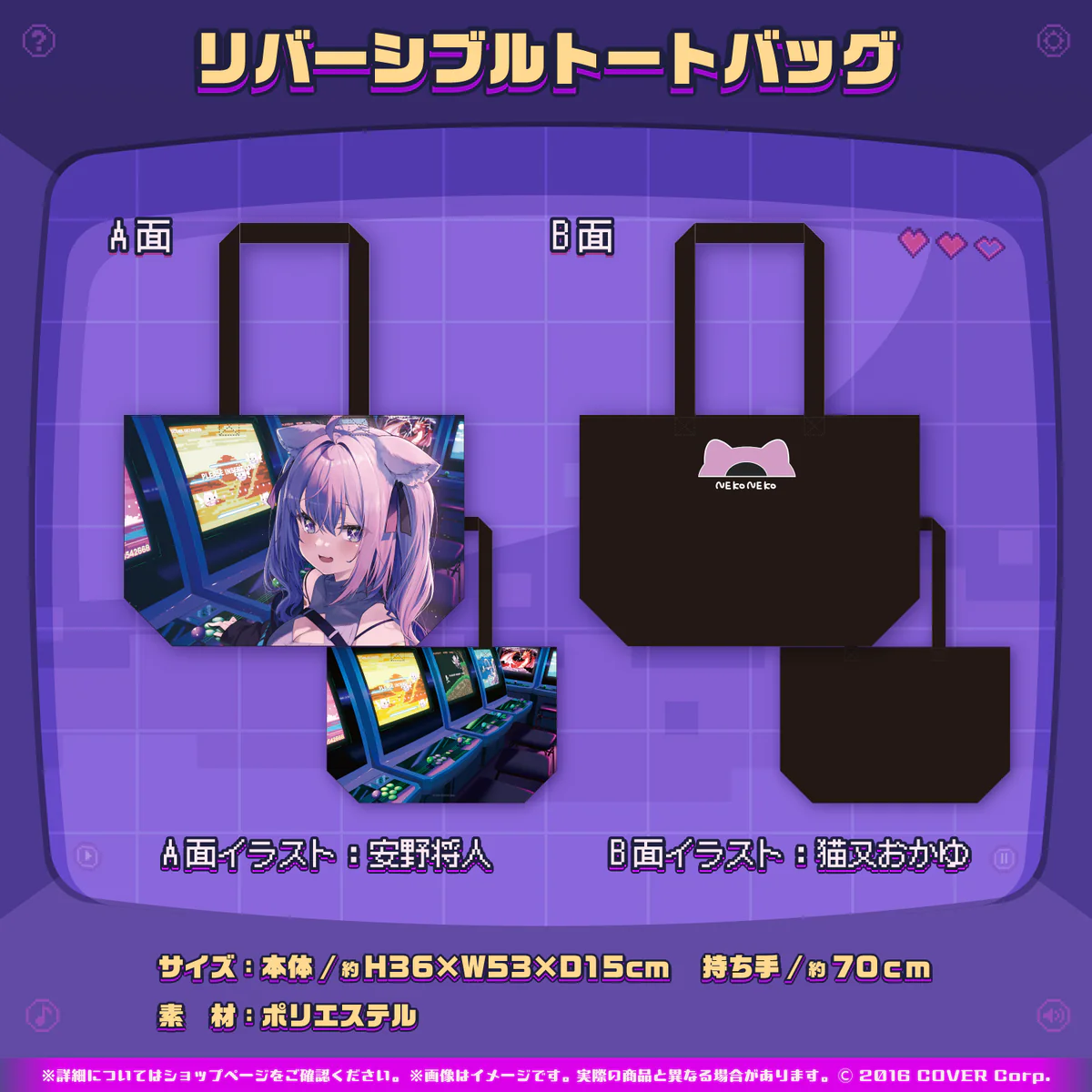 リバーシブルトートバッグ