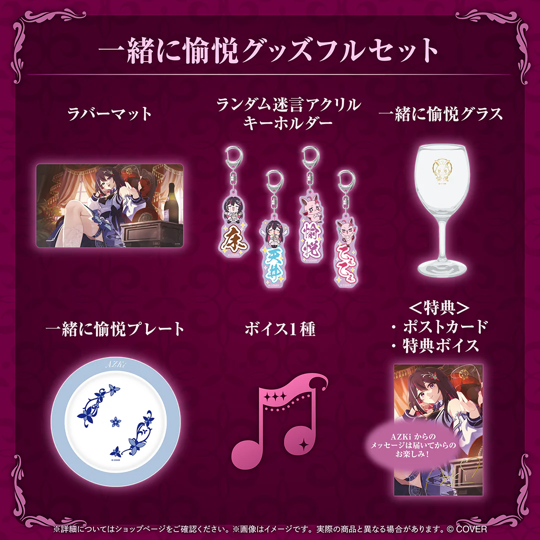 一緒に愉悦グッズフルセット