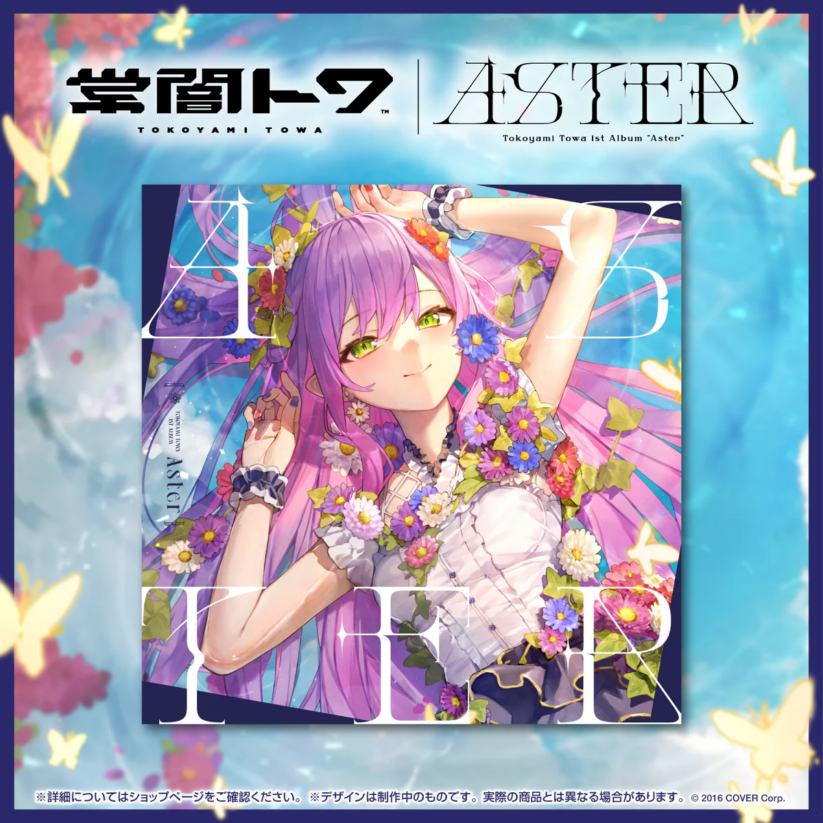 常闇トワ 1stアルバム『Aster』の商品画像