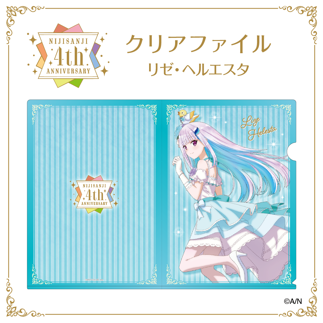 【にじさんじ 4th ANNIVERSARYフェア in animate】クリアファイル