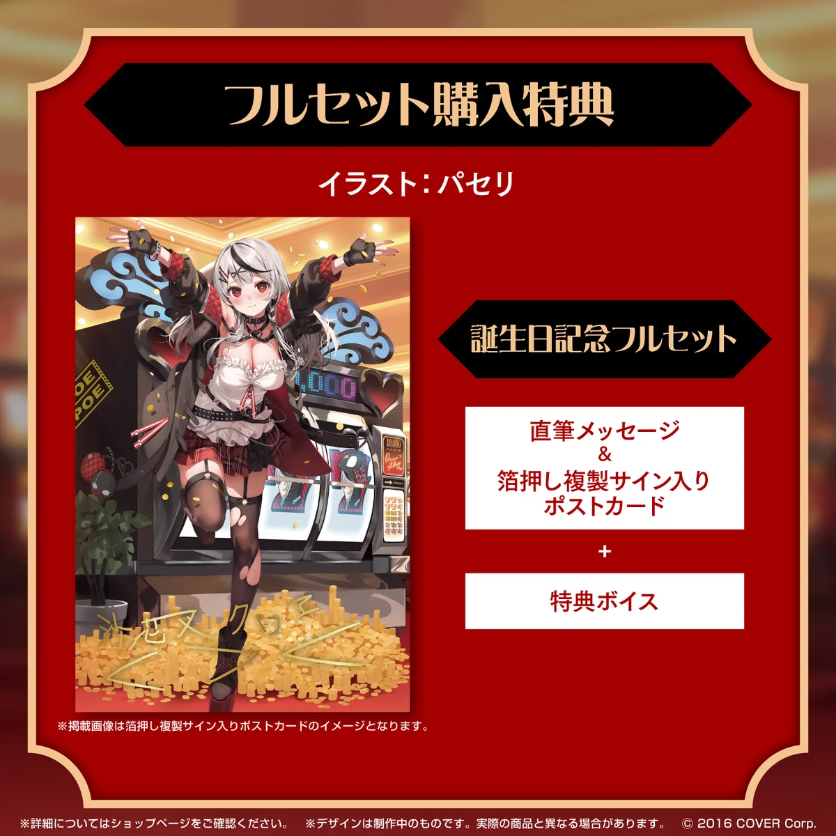 沙花叉クロヱ 誕生日記念2023の商品画像