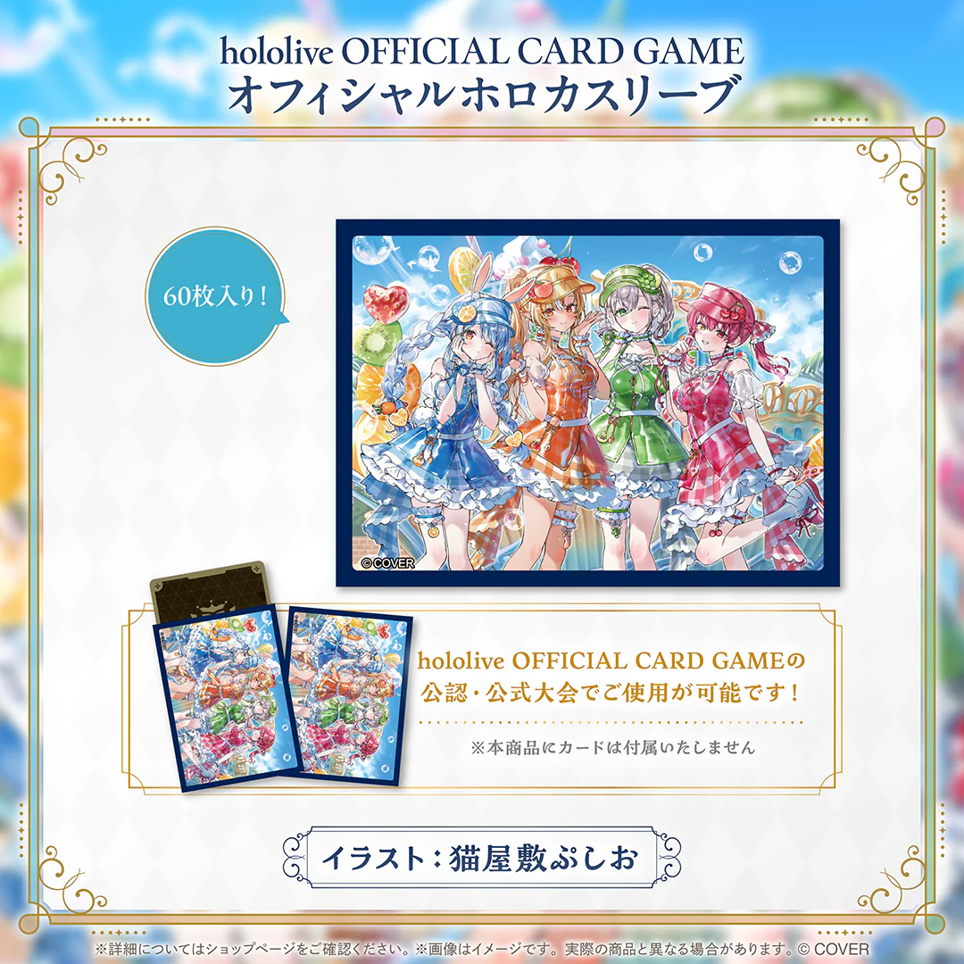 hololive OFFICIAL CARD GAME オフィシャルホロカスリーブ