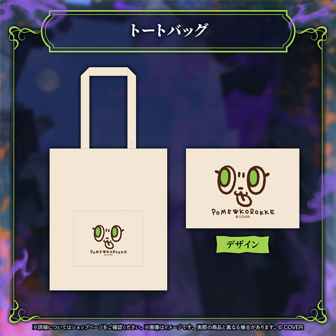 荒咬オウガ 誕生日記念2026 トートバッグの公式画像