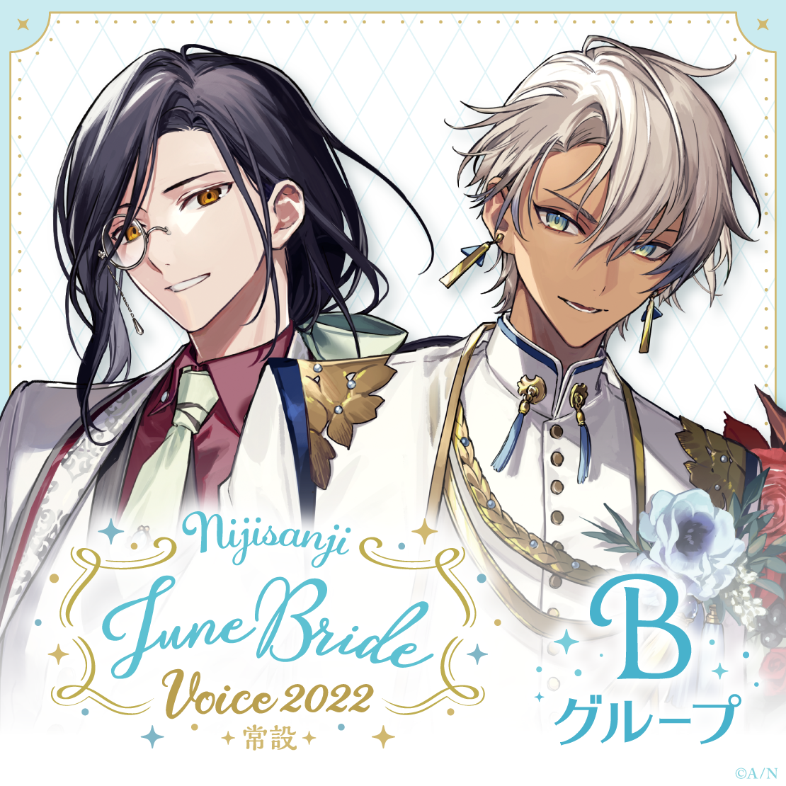 【常設】ジューンブライドボイス2022 - Bグループ 【常設】ジューンブライドボイス2022 - Bグループ 渋谷ハジメ ジューンブライドボイス2022の公式画像