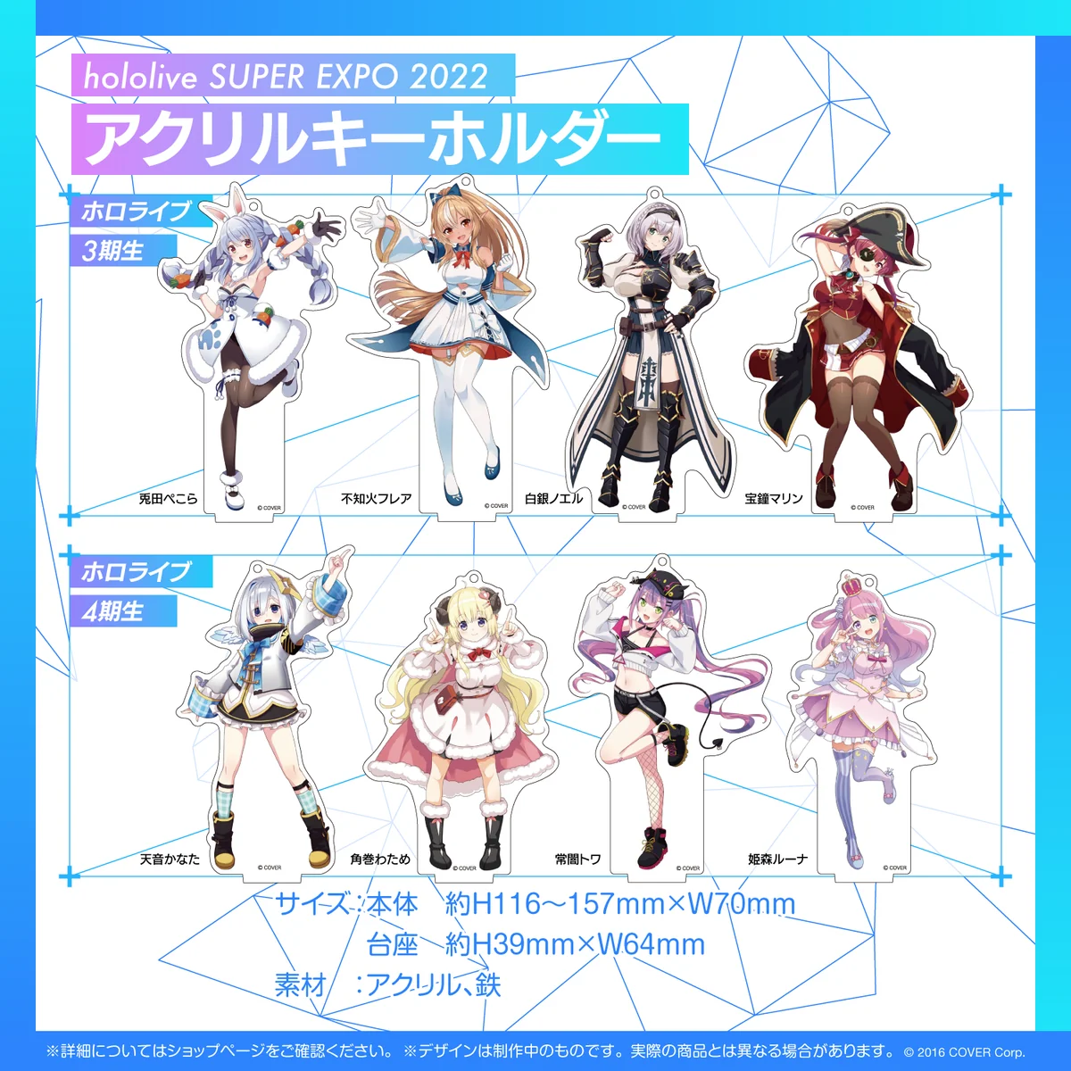 『hololive SUPER EXPO 2022』アクリルキーホルダー 4期生 天音かなた