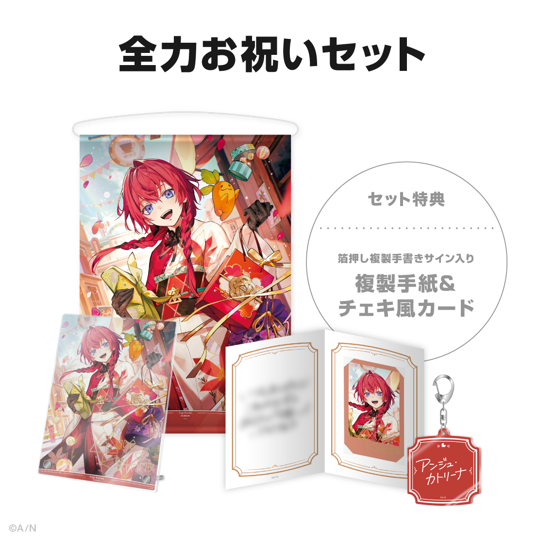 アンジュ・カトリーナ誕生日グッズ&ボイス2025の商品画像