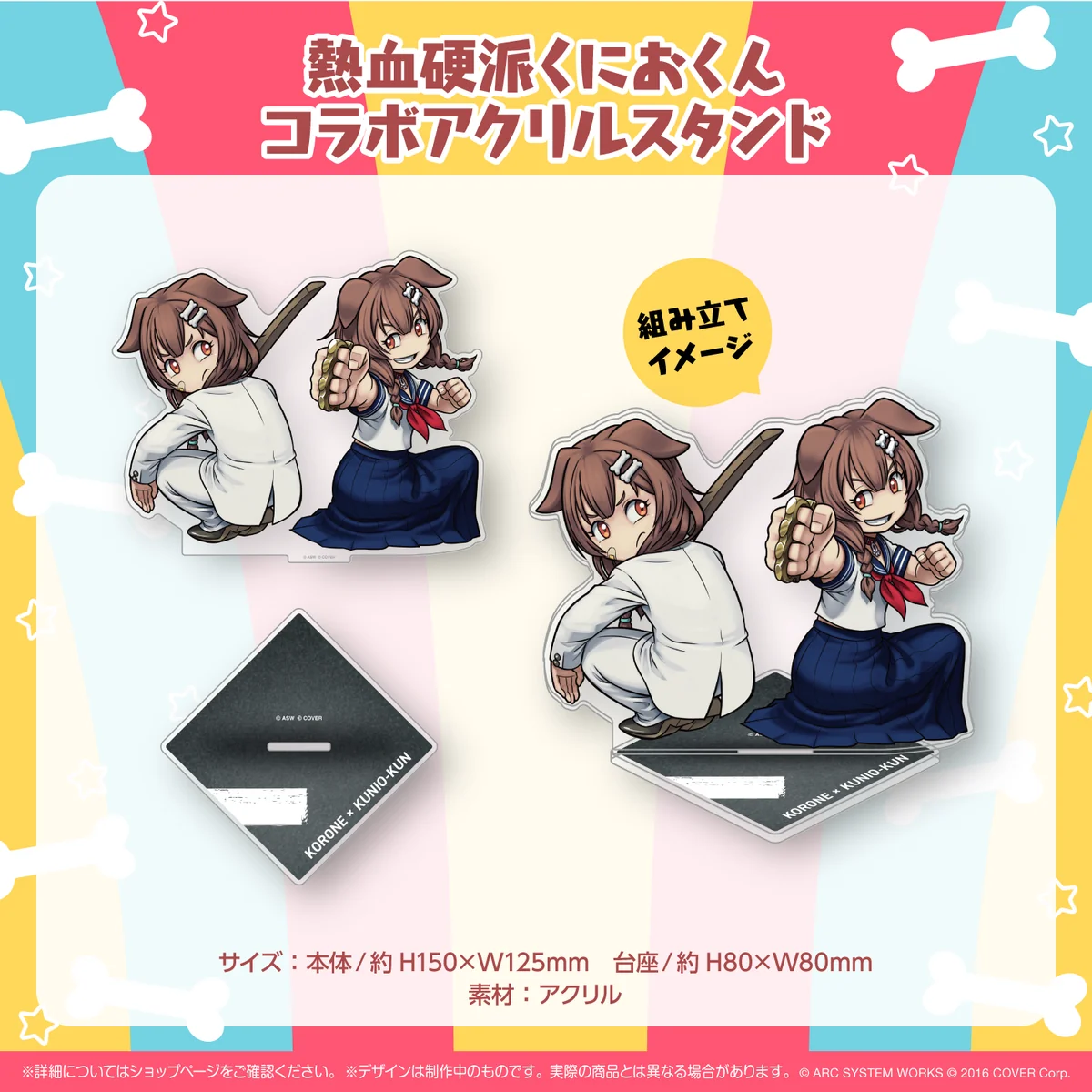 戌神ころね 熱血硬派くにおくんコラボ 記念 熱血硬派くにおくんコラボアクリルスタンド