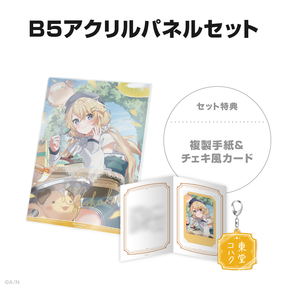東堂コハク誕生日グッズ&ボイス2025の商品画像