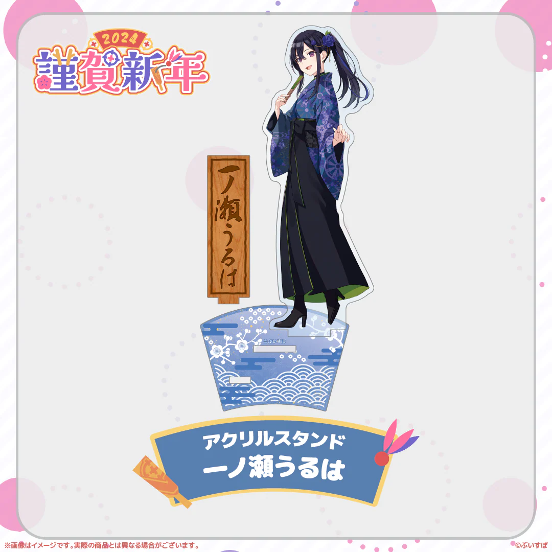 ぶいすぽっ!謹賀新年2024アクリルスタンド 一ノ瀬うるは