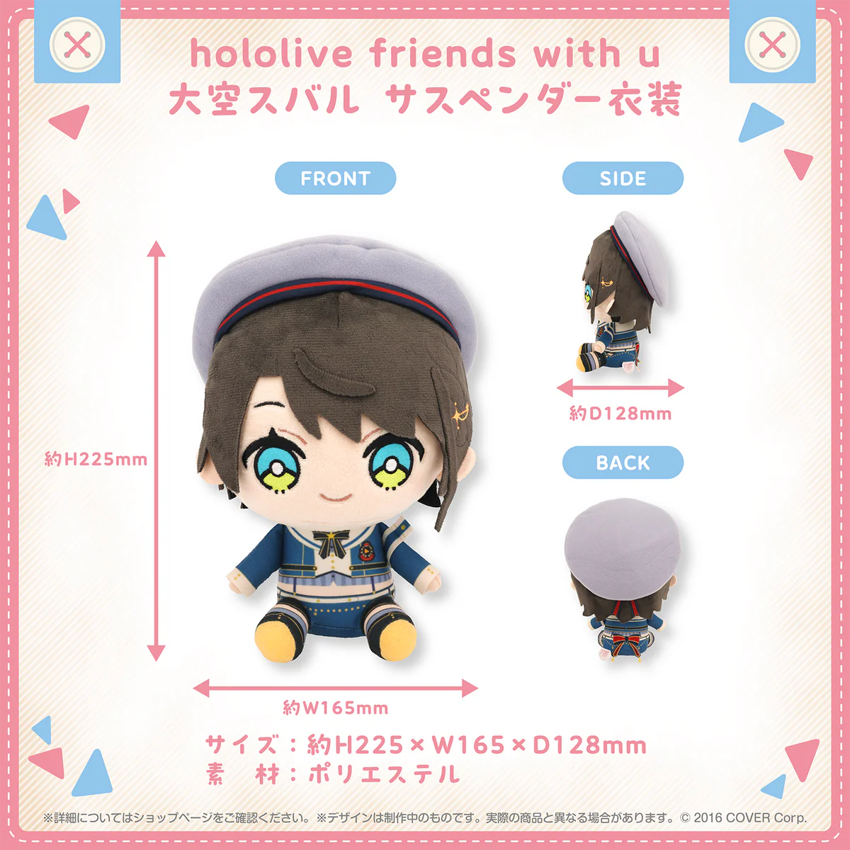 hololive friends with u 大空スバル サスペンダー衣装