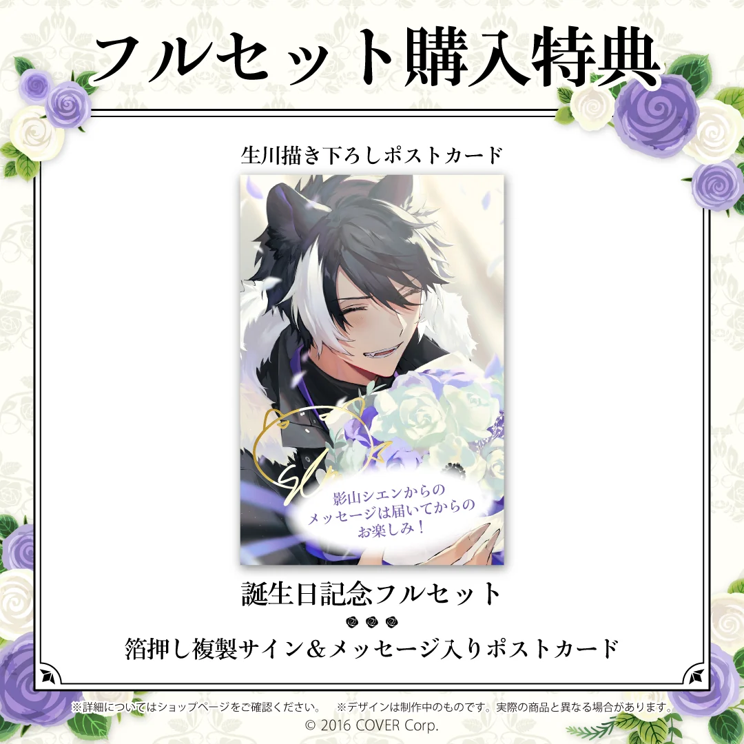 影山シエン 誕生日記念2022の商品画像