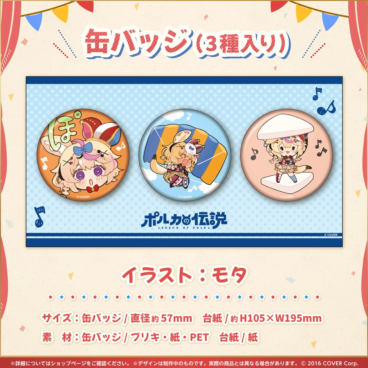 尾丸ポルカ 「ポルカの伝説」2周年記念の商品画像