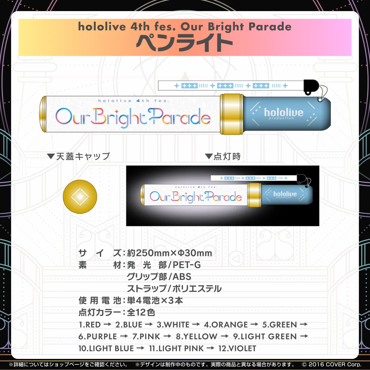 『hololive 4th fes. Our Bright Parade』ライブグッズ ペンライトの公式画像