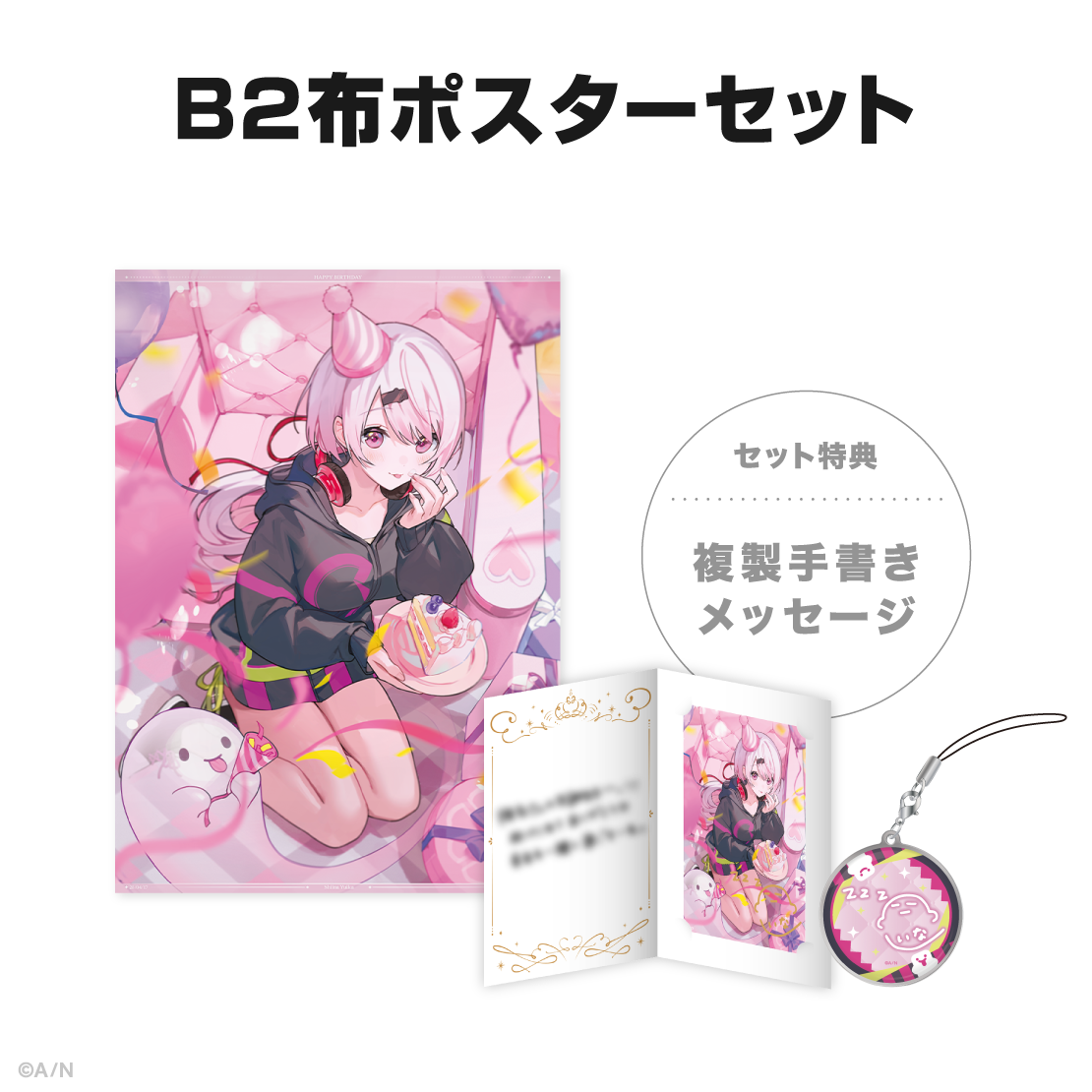 椎名唯華誕生日グッズ&ボイス2025の商品画像