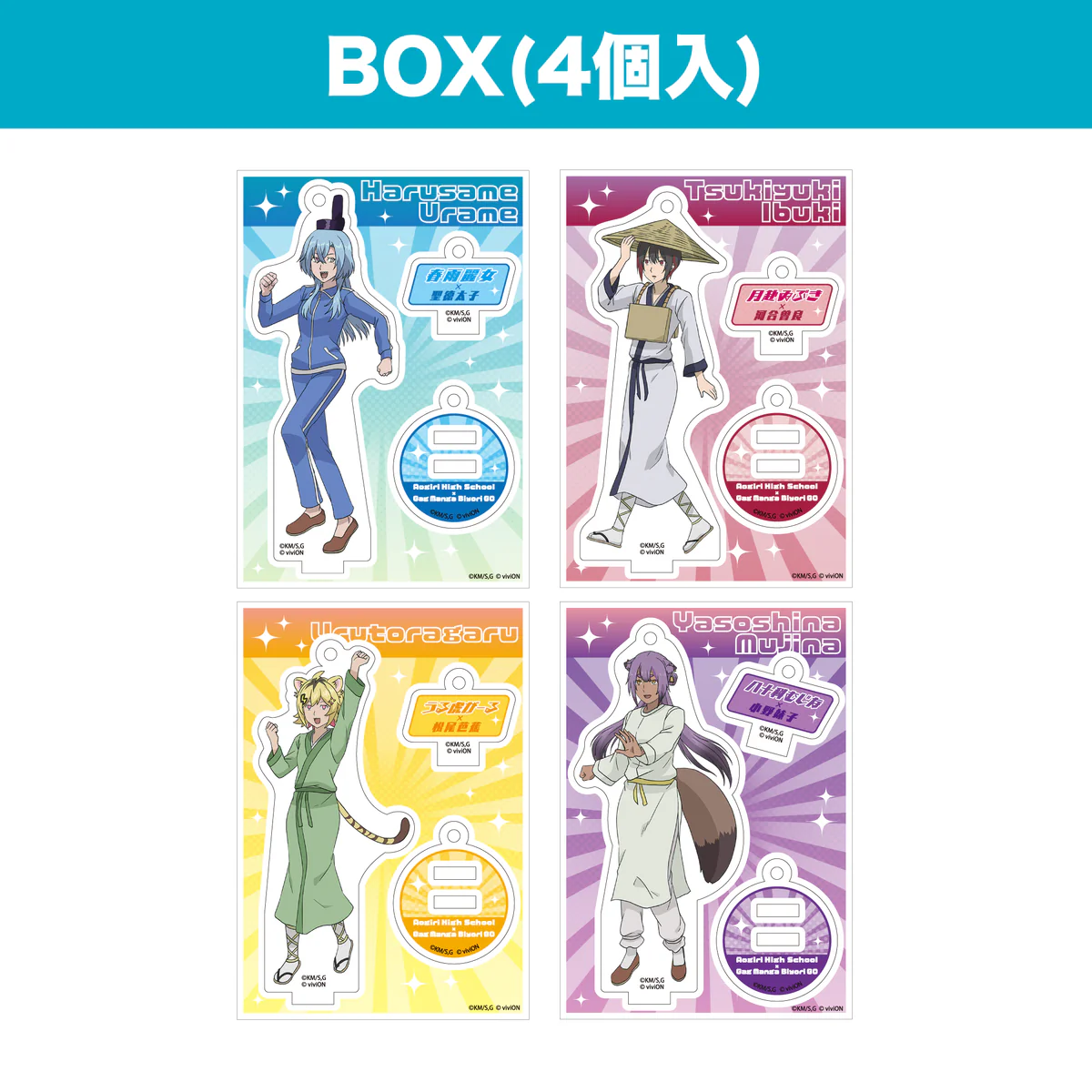 ギャグマンガ日和GO×あおぎり高校 トレーディングアクリルスタンドキーホルダー 4個入BOX