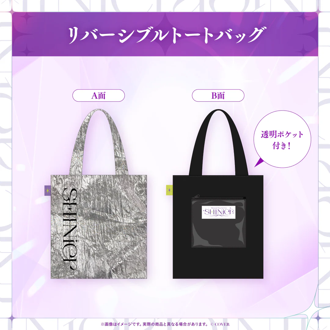 リバーシブルトートバッグ