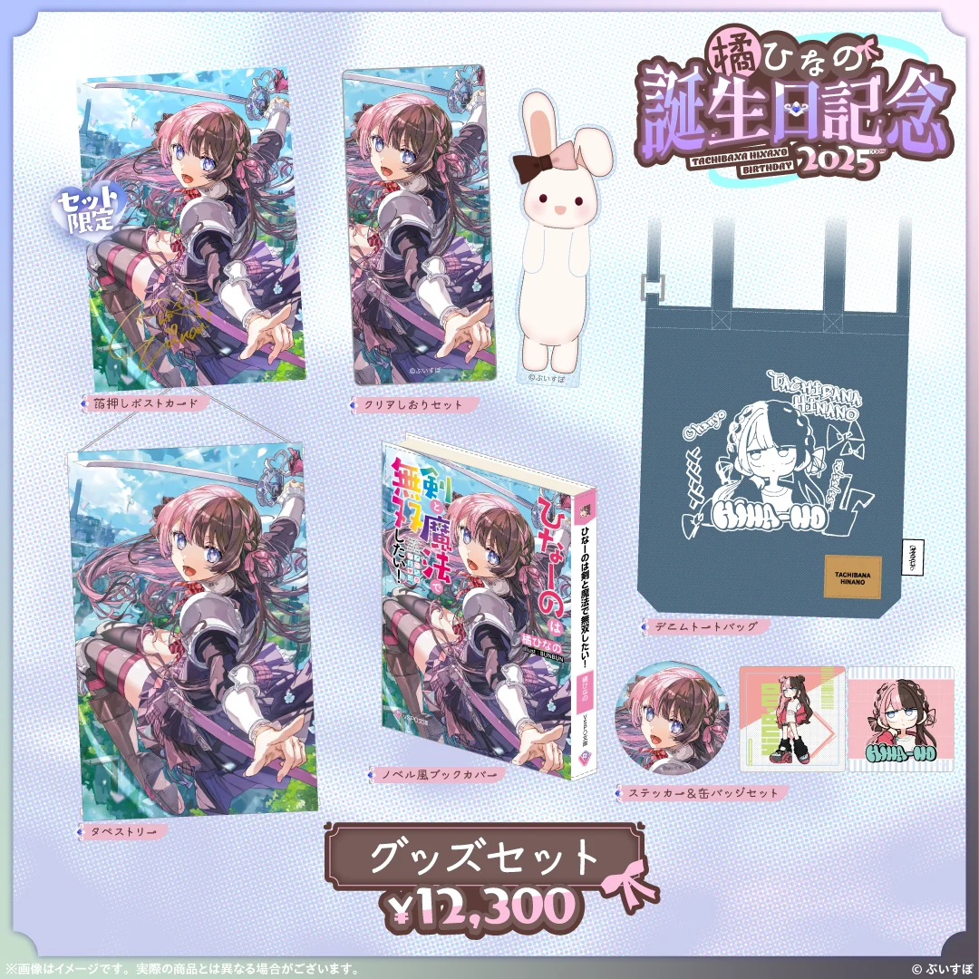 バースデーグッズセット