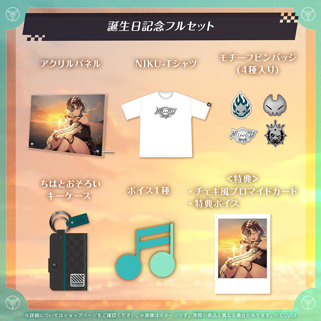 輪堂千速 誕生日記念2025 フルセット