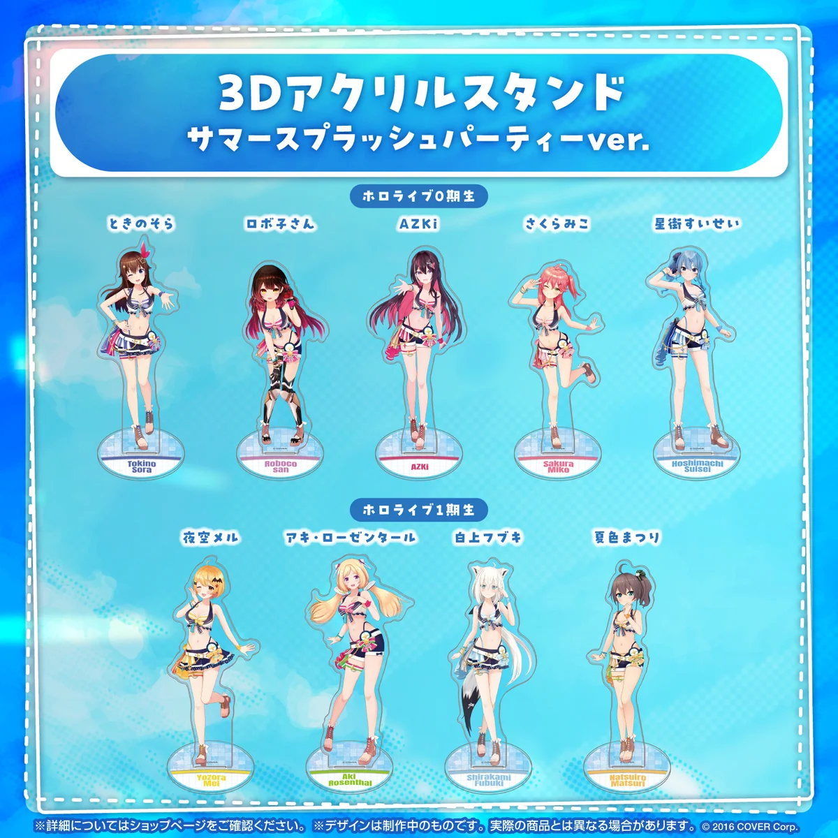 3Dアクリルスタンド サマースプラッシュパーティーver. 1期生 夜空メル サマースプラッシュパーティーver.の公式画像