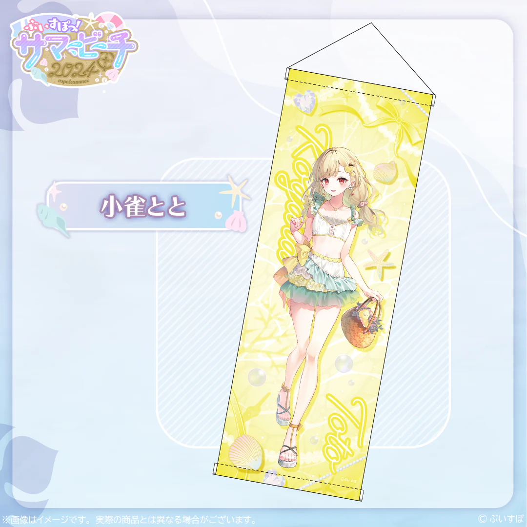 小雀とと