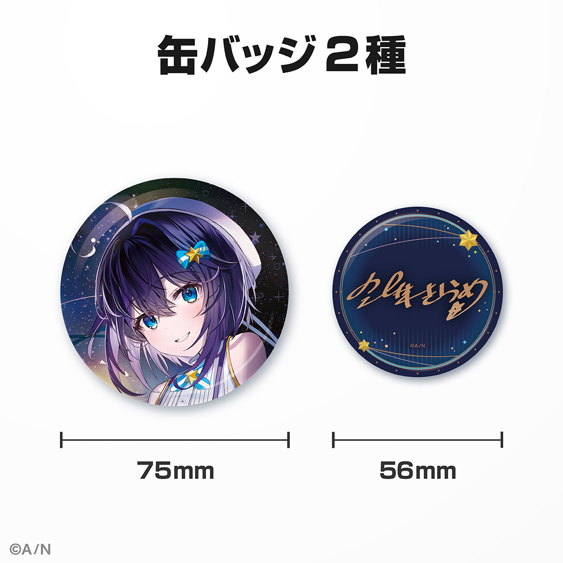 空星きらめ誕生日グッズ&ボイス2024