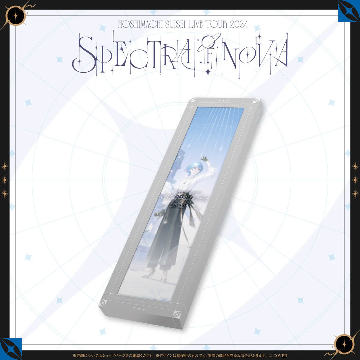 Blu-ray Hoshimachi Suisei Live Tour 2024 "Spectra of Nova" Blu-ray