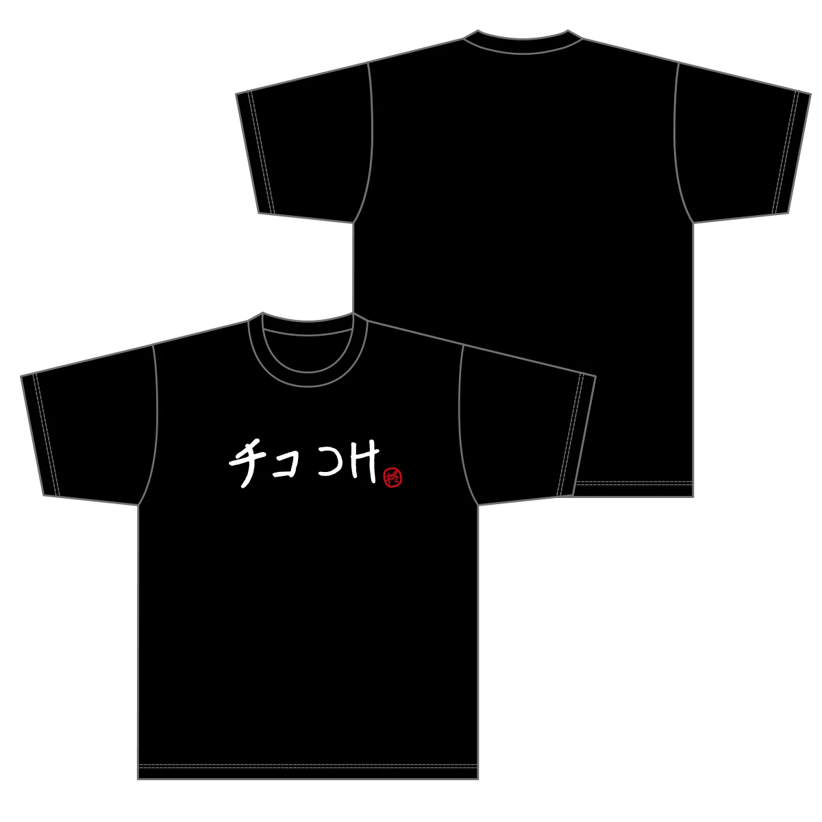 【柊ツルギ】 2025誕生日 チコつけTシャツの商品画像