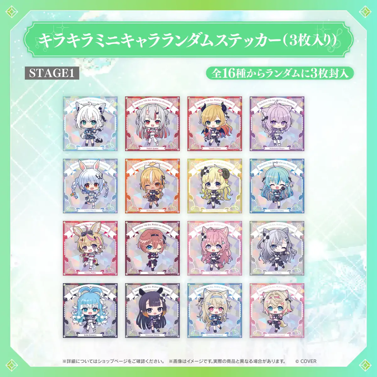 【事後通販】hololive 7th fes. Ridin' on Dreams ライブグッズ 【事後通販】hololive 7th fes. Ridin' on Dreams ライブグッズ キラキラミニキャラランダムステッカー（3枚入り） STAGE1の公式画像