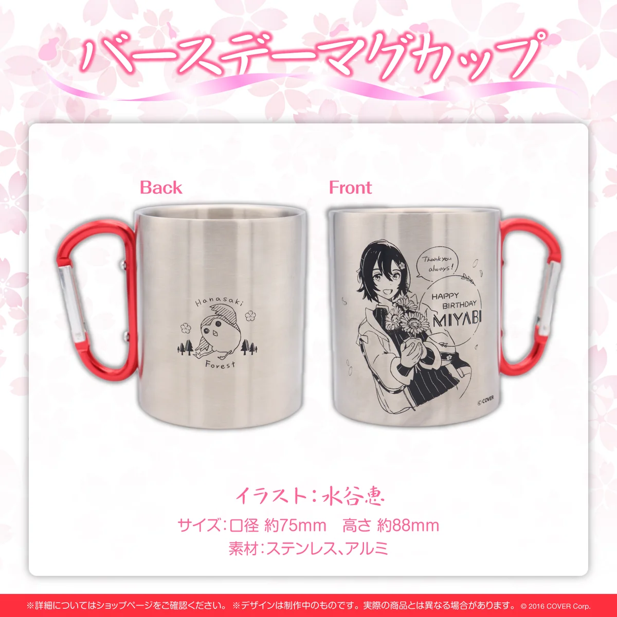花咲みやび 誕生日記念2022 バースデーマグカップの公式画像