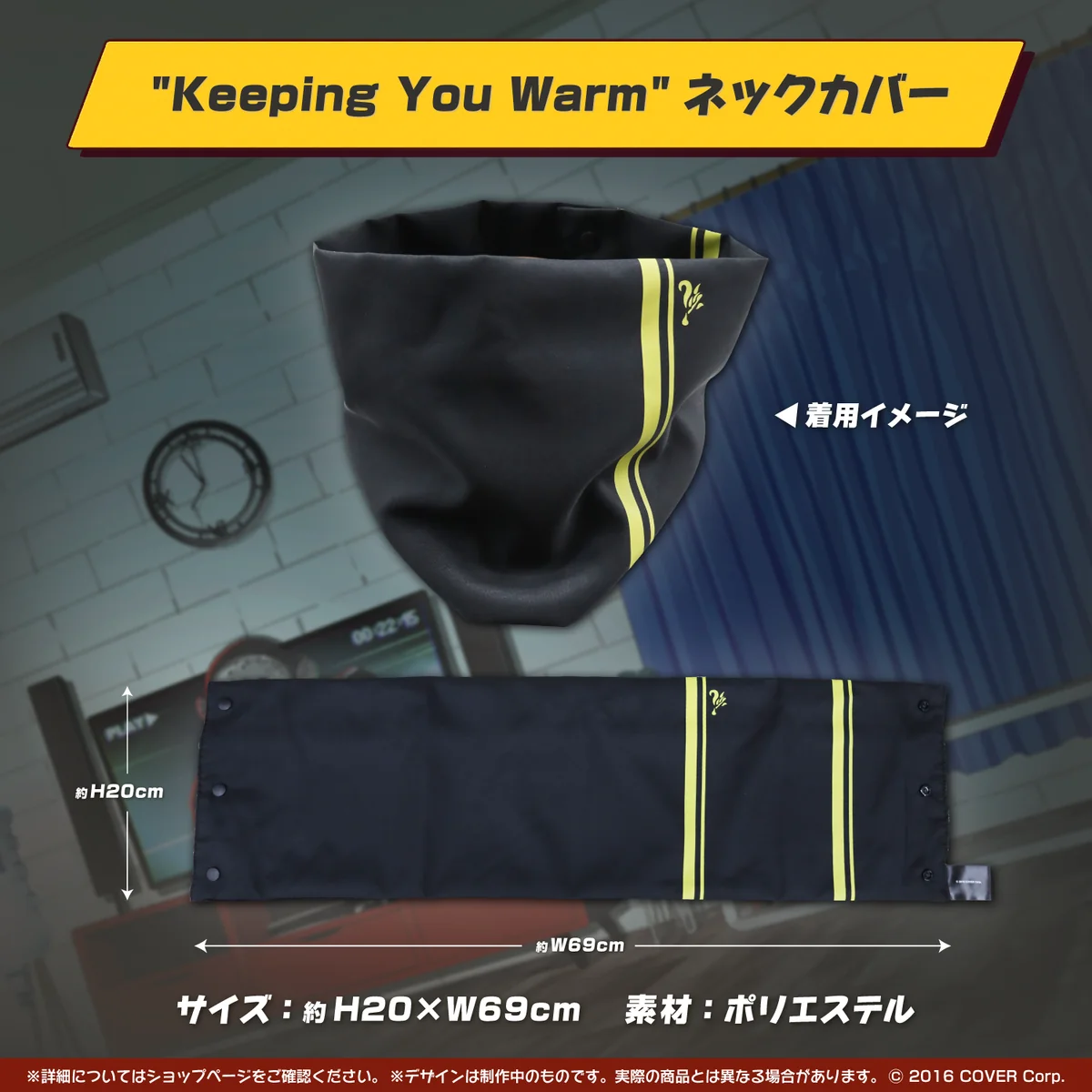 "Keeping You Warm" ネックカバー