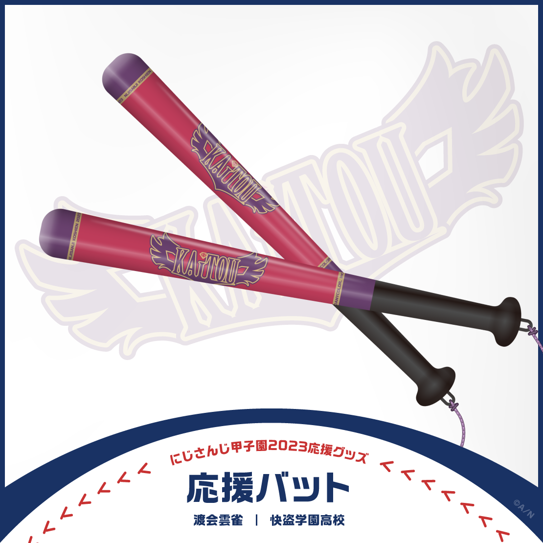 【にじさんじ甲子園2023応援グッズ】渡会雲雀 快盗学園高校の商品画像