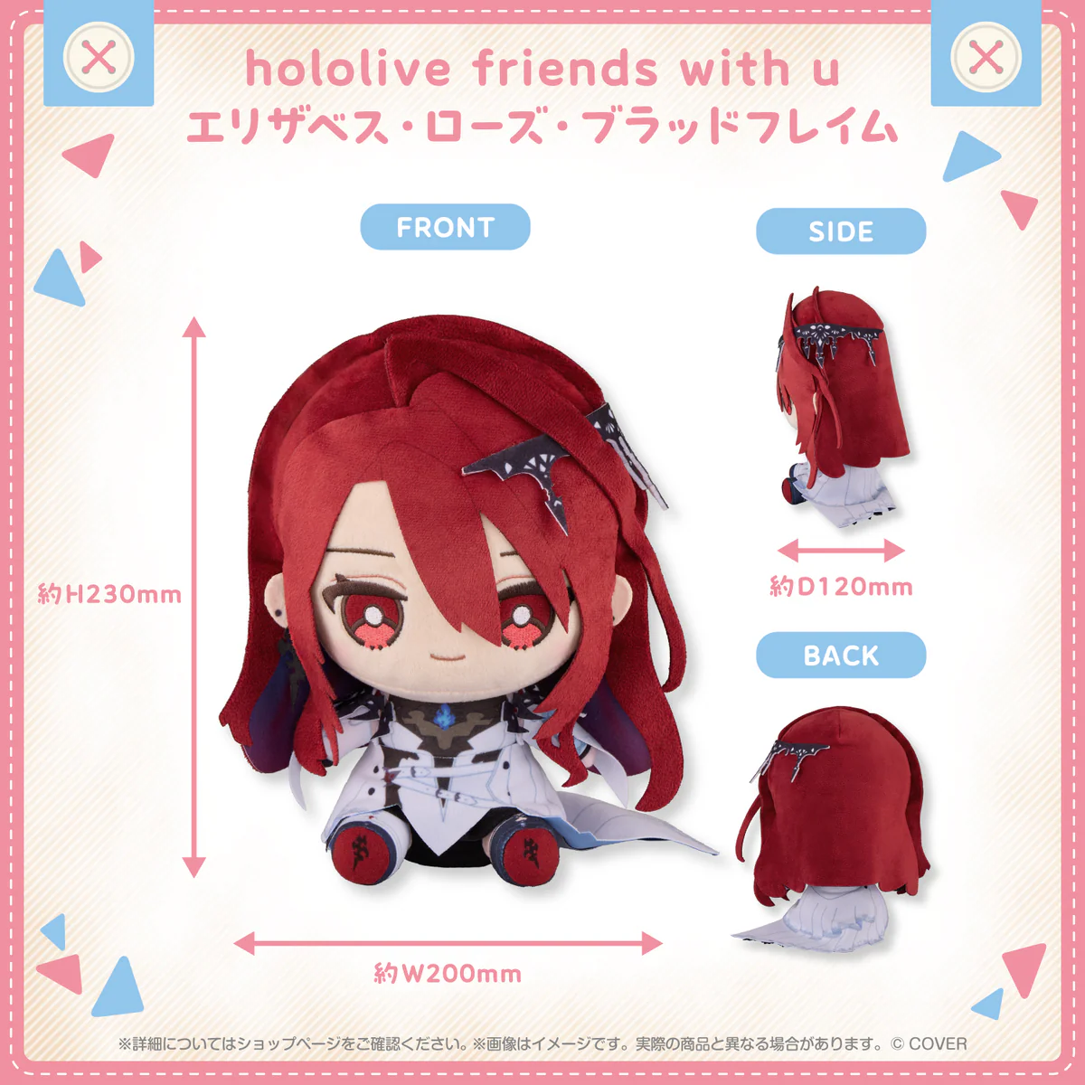 hololive friends with u エリザベス・ローズ・ブラッドフレイム hololive friends with u エリザベス・ローズ・ブラッドフレイムの公式画像