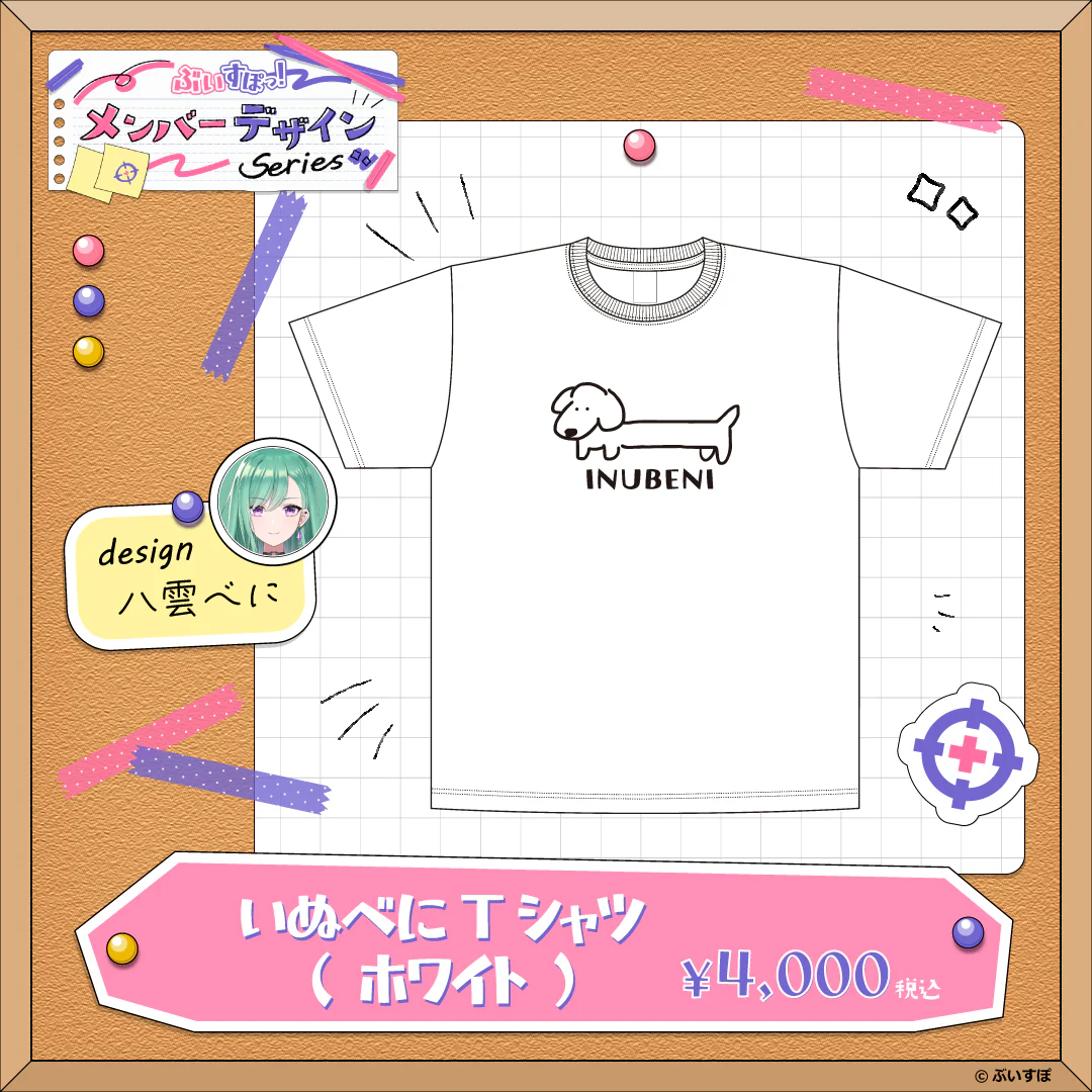 【メンバーデザイン】いぬべにTシャツ【八雲べに】 ホワイト・Mサイズ