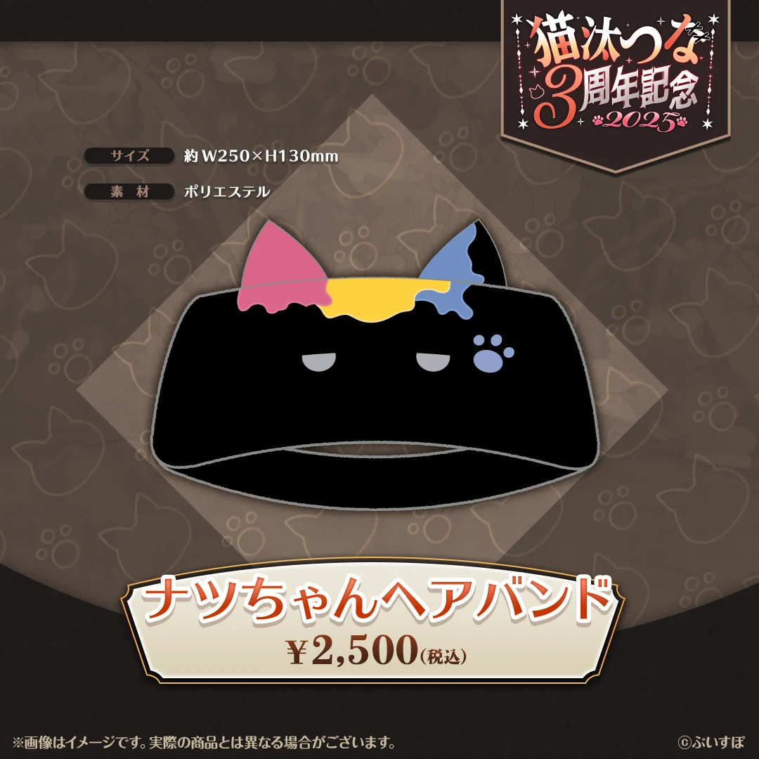 猫汰つな 3周年記念2025 ナツちゃんヘアバンドの公式画像