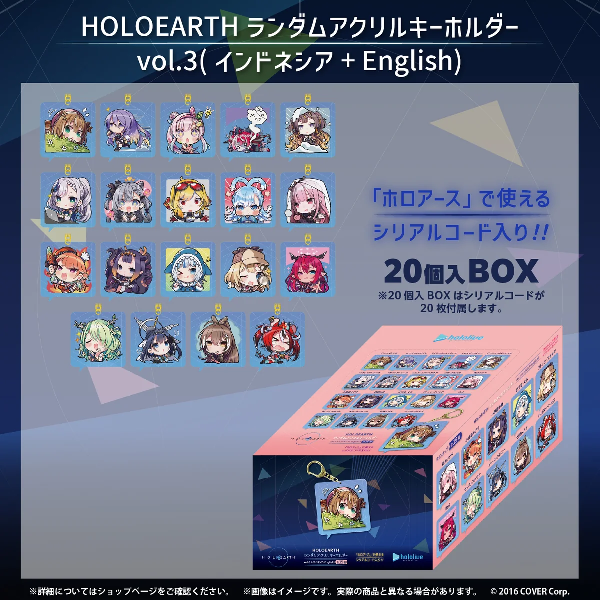 HOLOEARTH ランダムアクリルキーホルダー HOLOEARTH ランダムアクリルキーホルダー vol.3（インドネシア+English）（20個入BOX）の公式画像