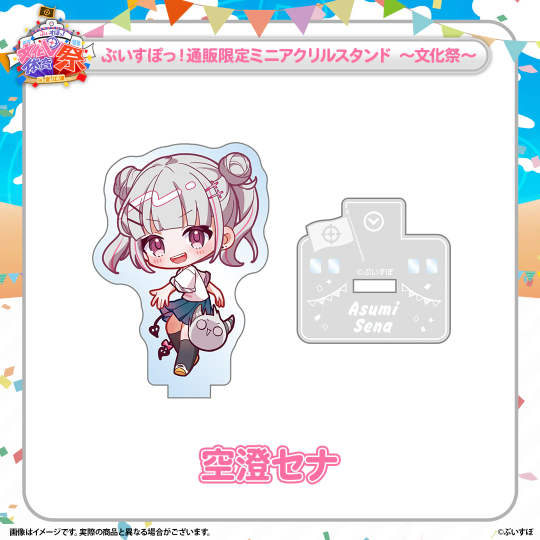 空澄セナ