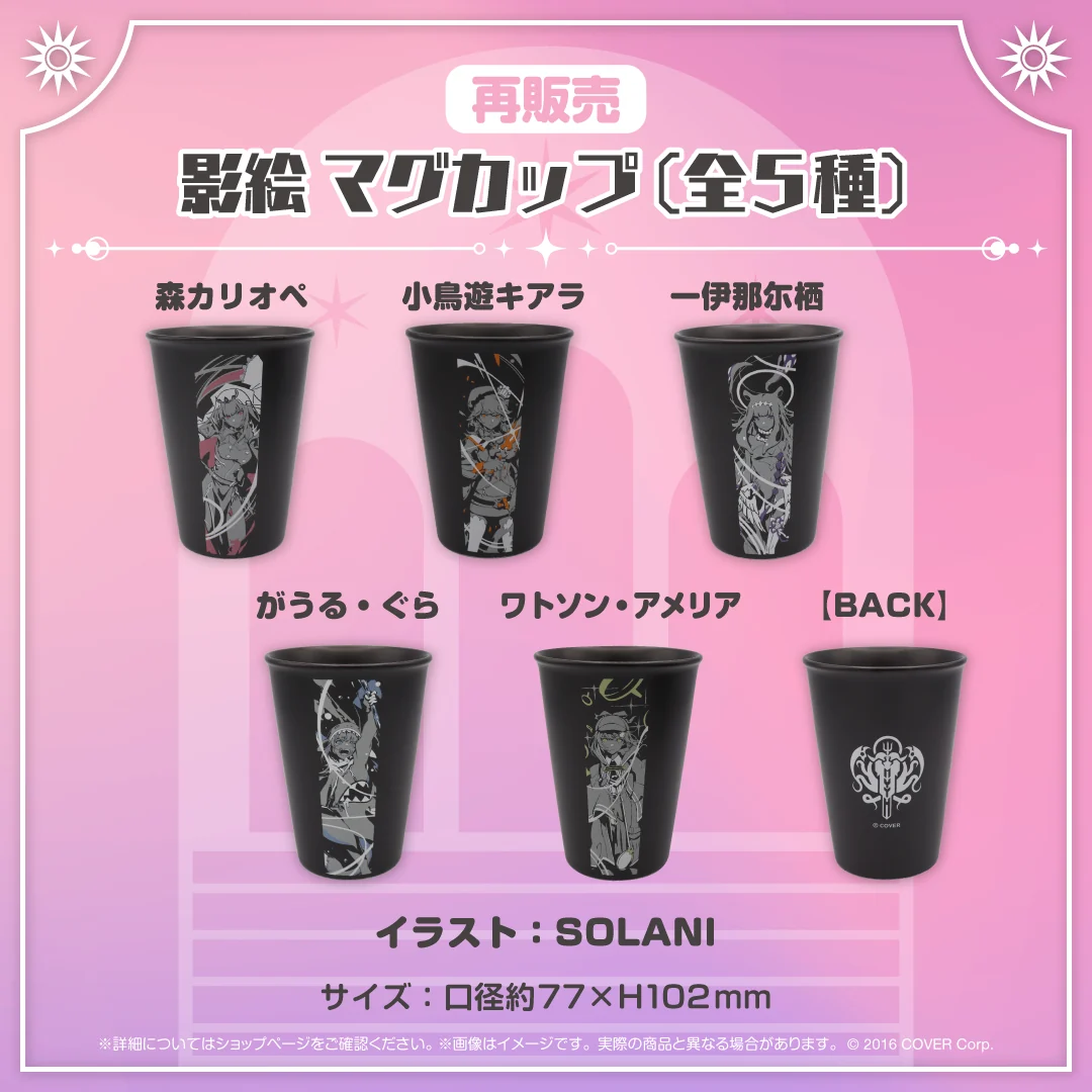 ホロライブEnglish 再販売グッズ 【再販売】影絵 マグカップ（ワトソン・アメリア）の公式画像