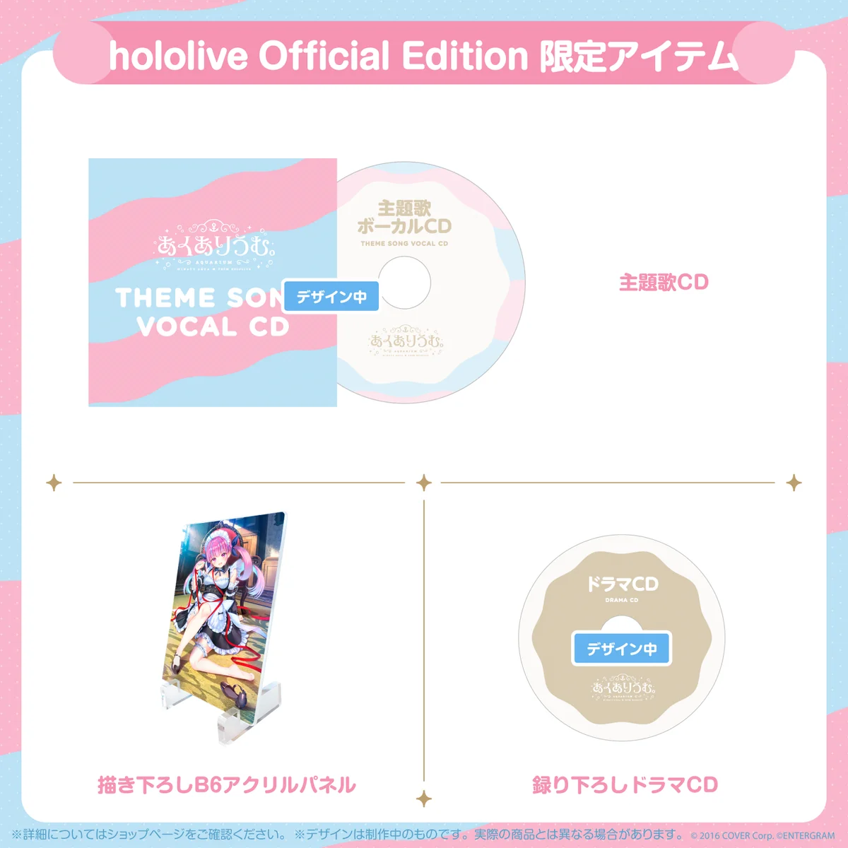 あくありうむ。完全生産限定版 hololive Official Editionの商品画像
