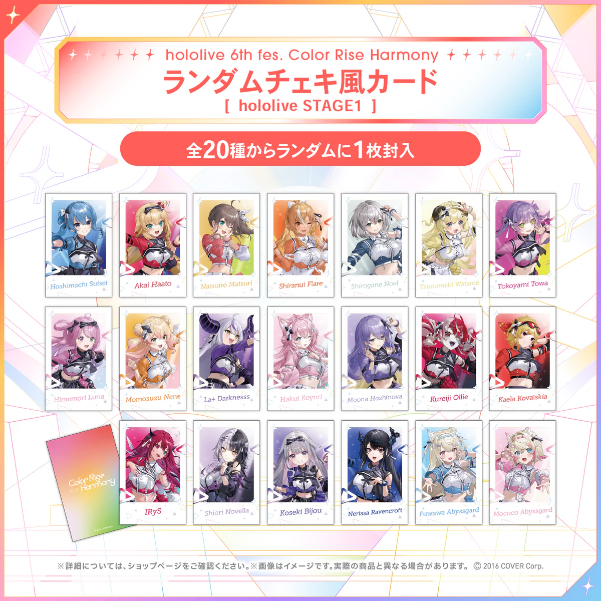 hololive 6th fes. Color Rise Harmony ライブグッズ チェキ風カード ランダムチェキ風カード hololive STAGE1の公式画像