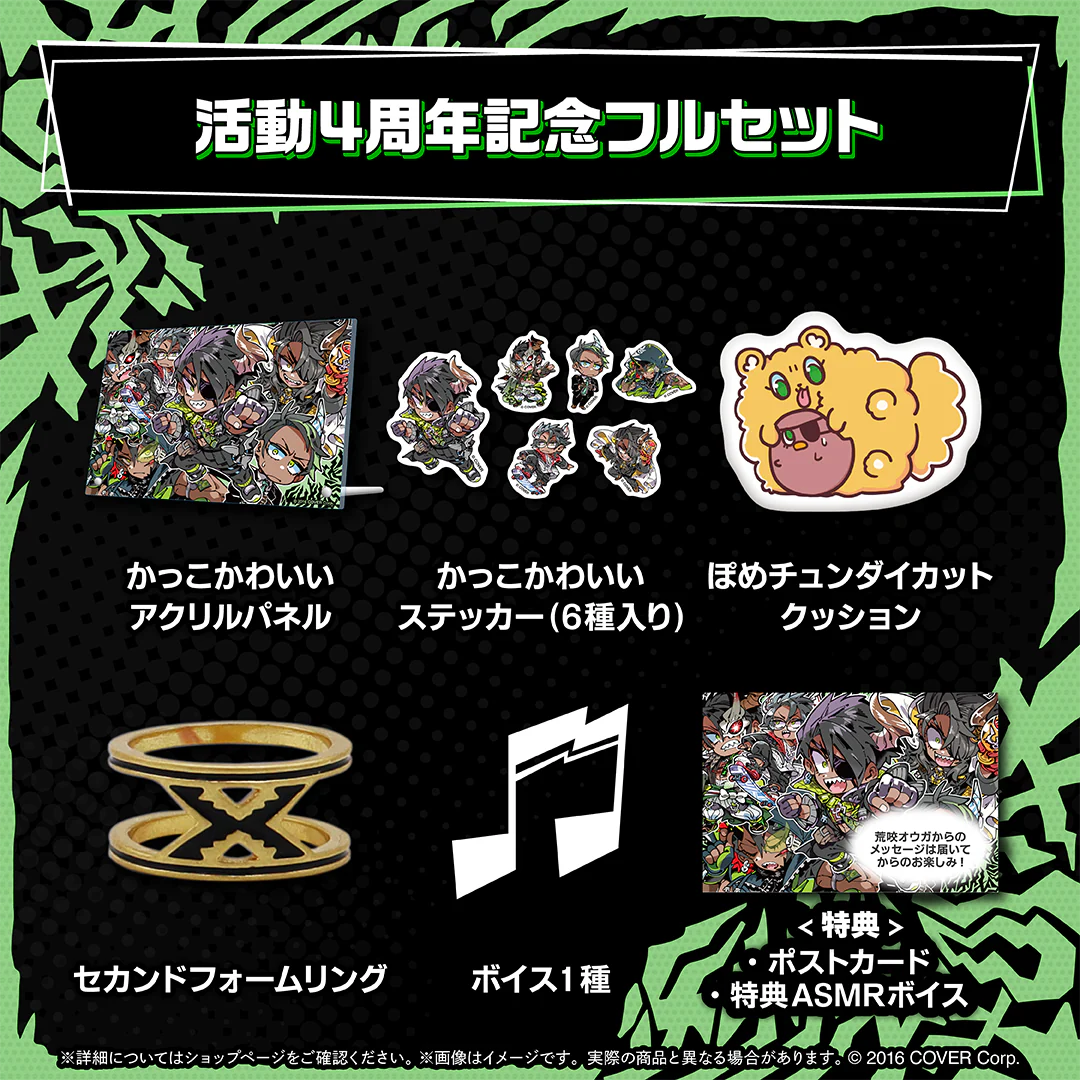 荒咬オウガ 活動4周年記念 フルセット