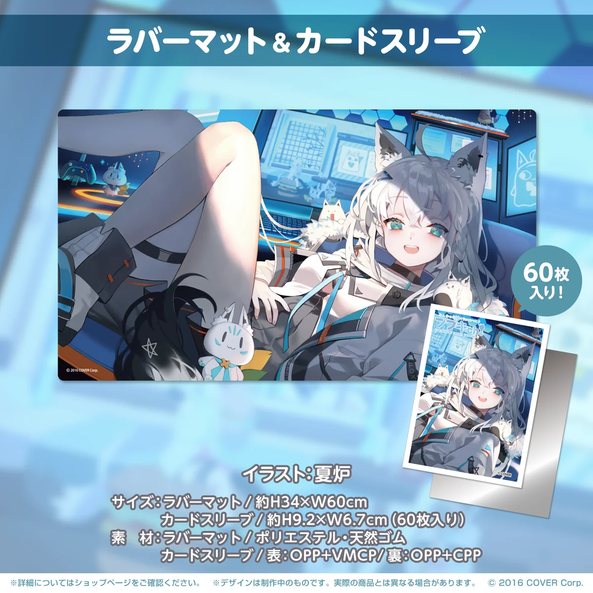 白上フブキ 活動4周年記念 ラバーマット&カードスリーブの公式画像