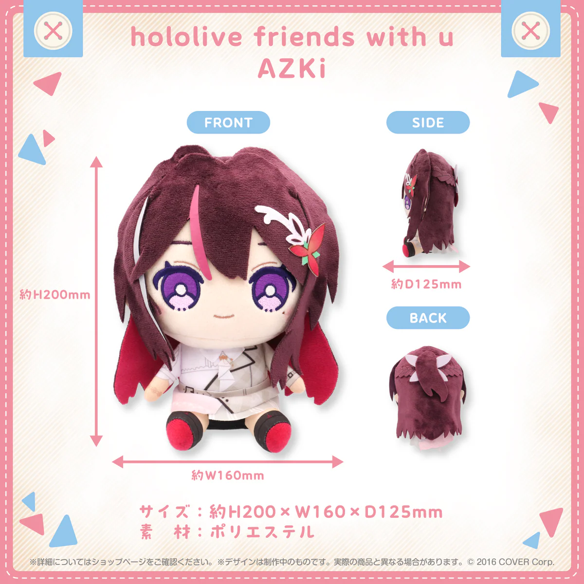 hololive friends with u AZKiの商品画像