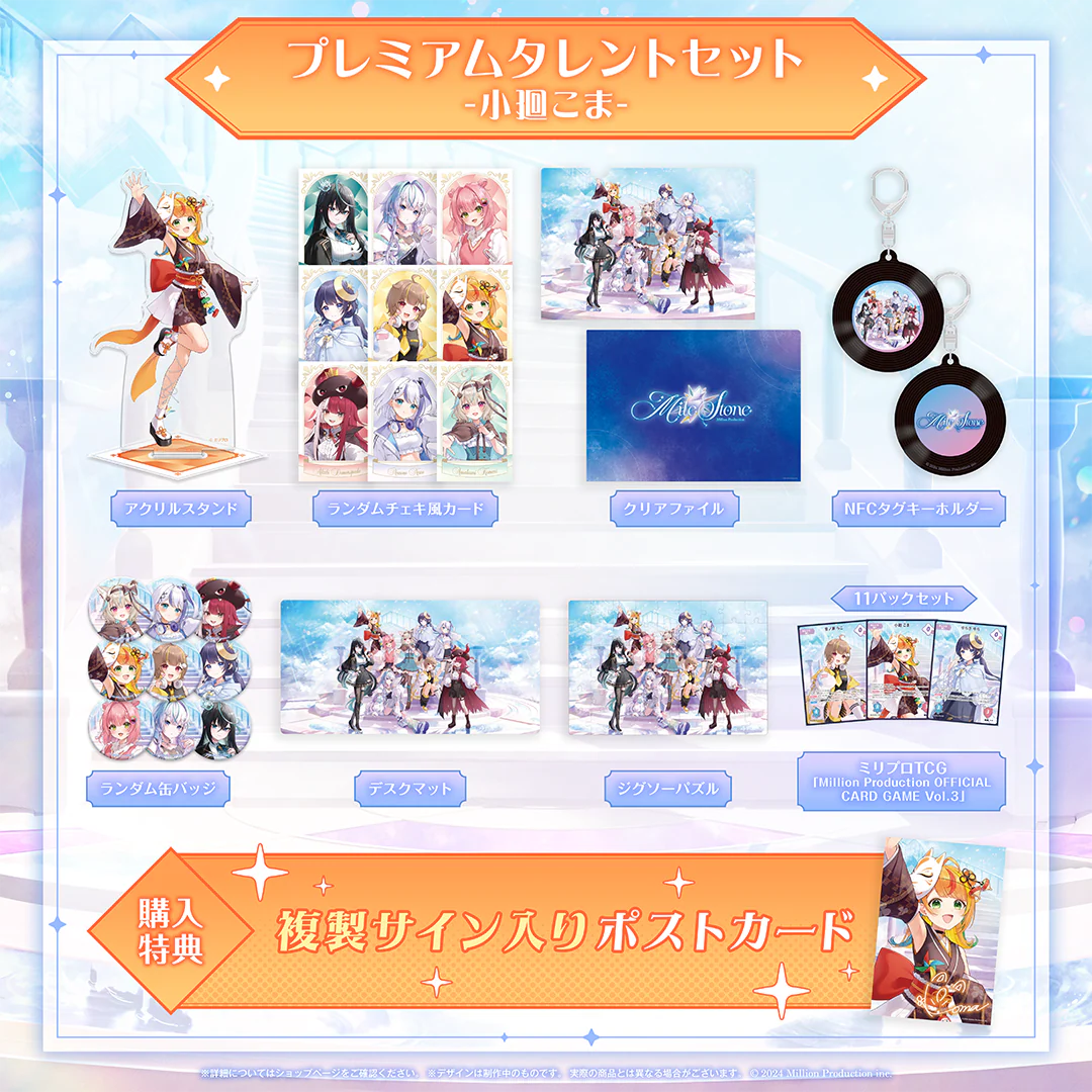 ミリプロ 3周年記念グッズ プレミアムタレントセット 小廻こま