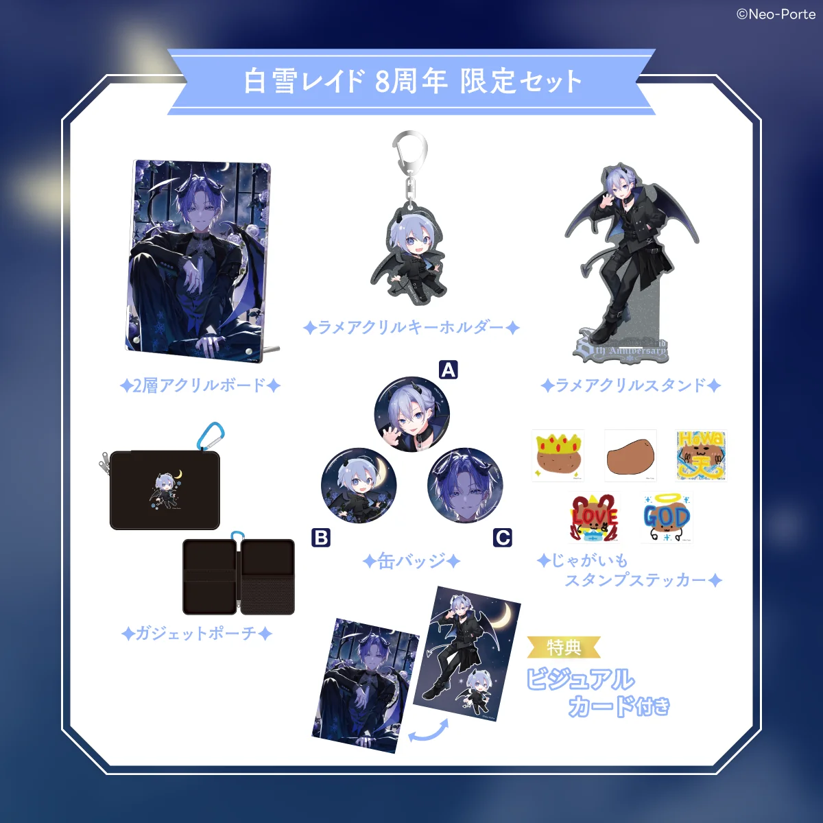 限定セット