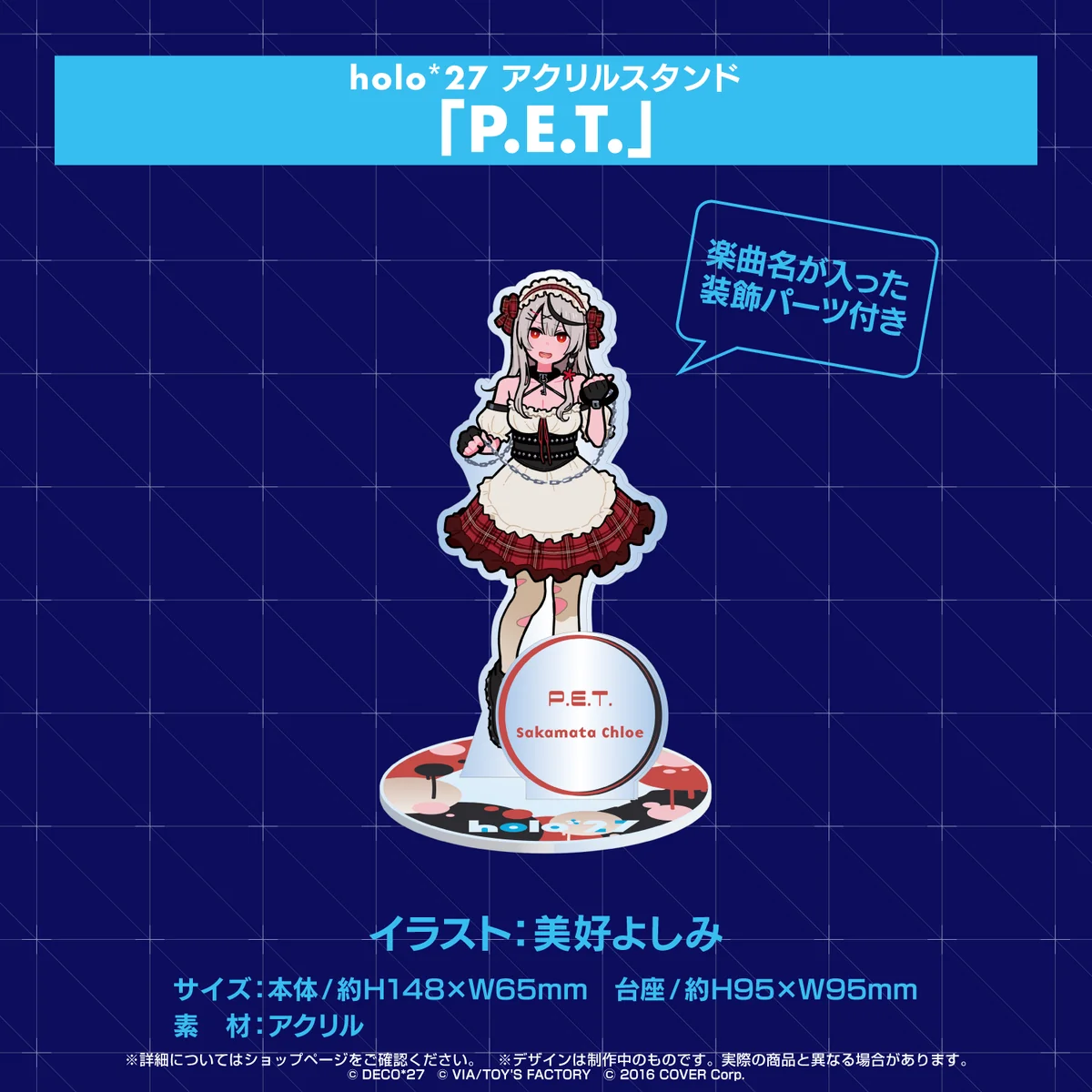『holo*27』コラボ グッズ アクリルスタンド holo*27 アクリルスタンド 「P.E.T.」の公式画像