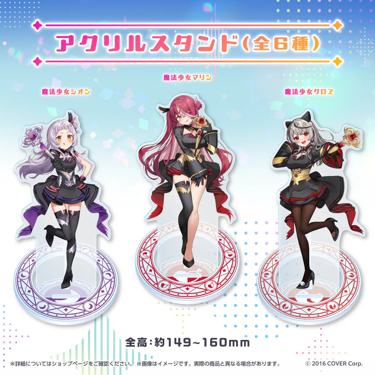 魔法少女ホロウィッチ！グッズ アクリルスタンド 魔法少女シオンの公式画像